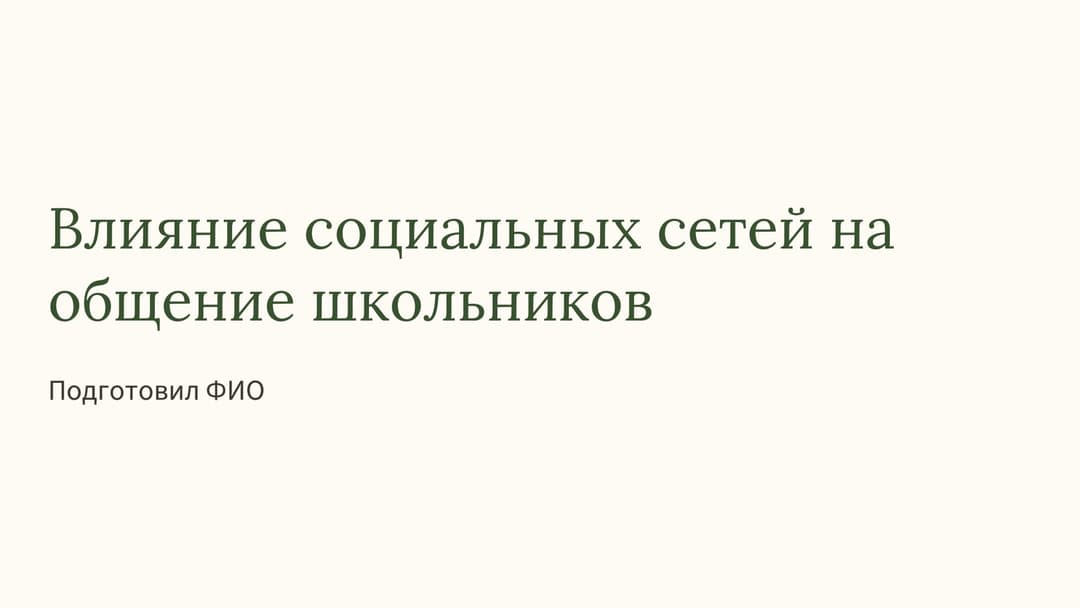 Слайд 1