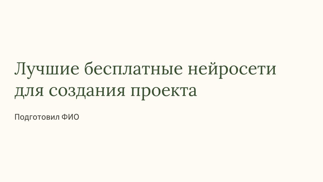 Слайд 1