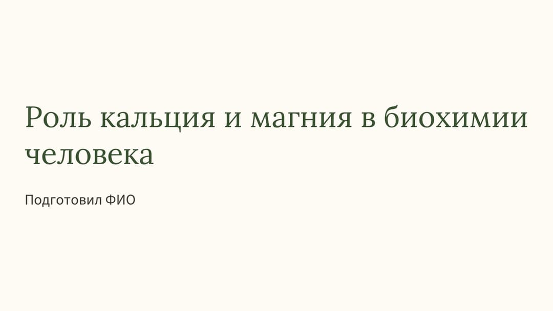 Слайд 1