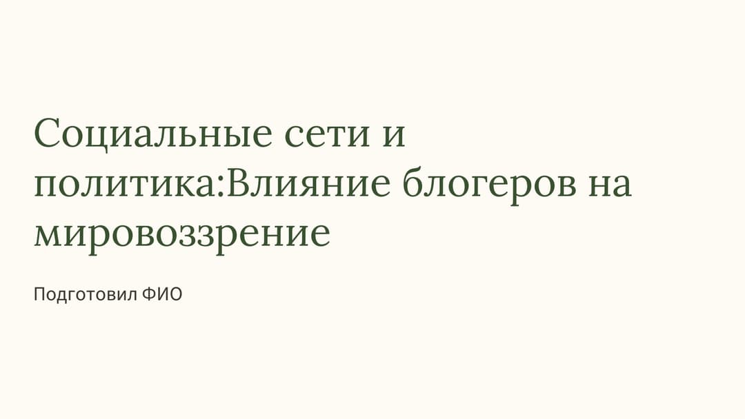 Слайд 1