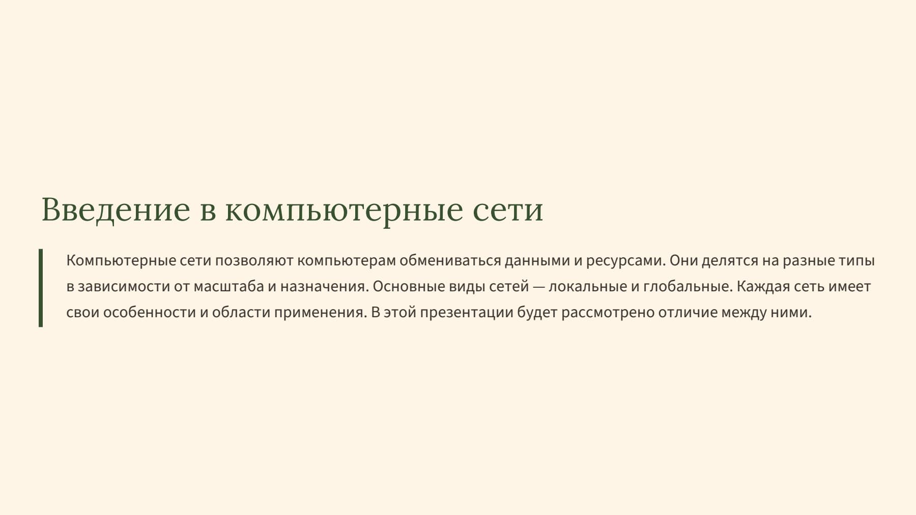 Слайд 2