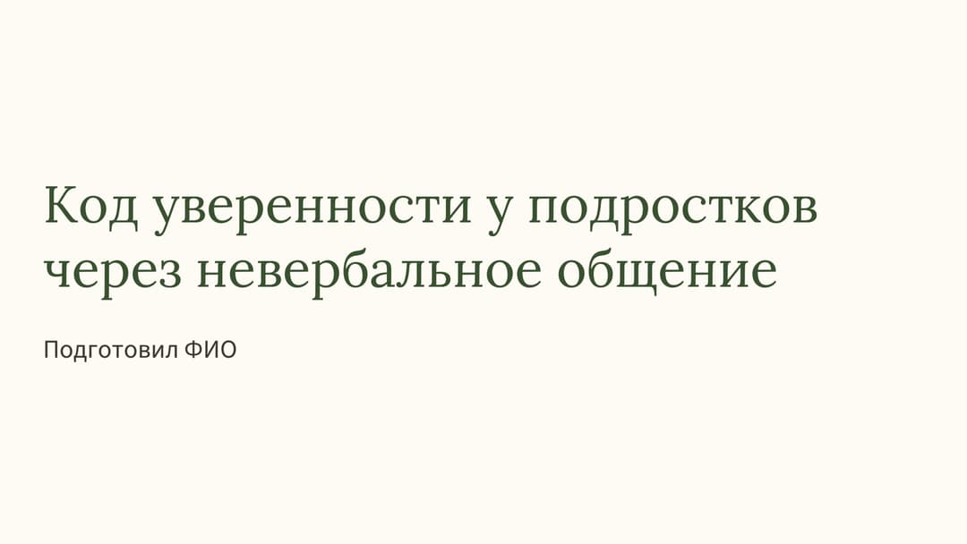 Слайд 1