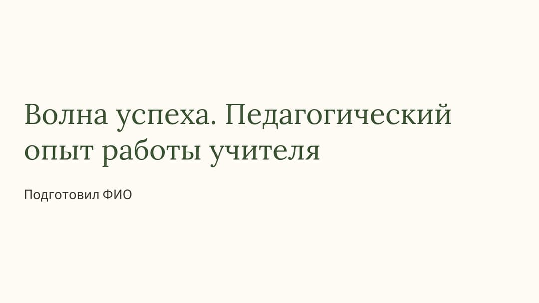 Слайд 1
