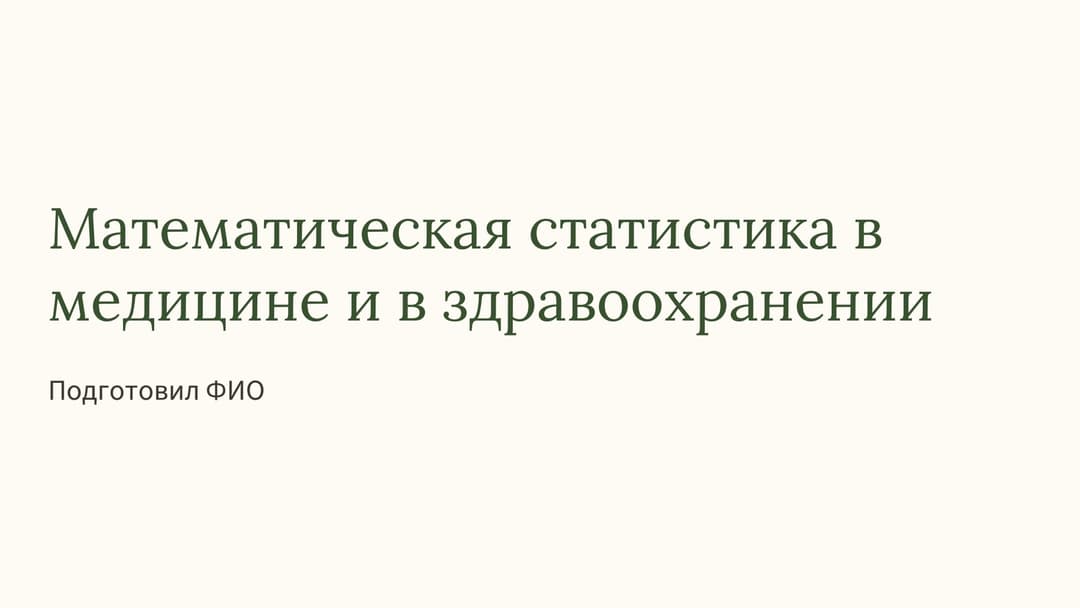Слайд 1