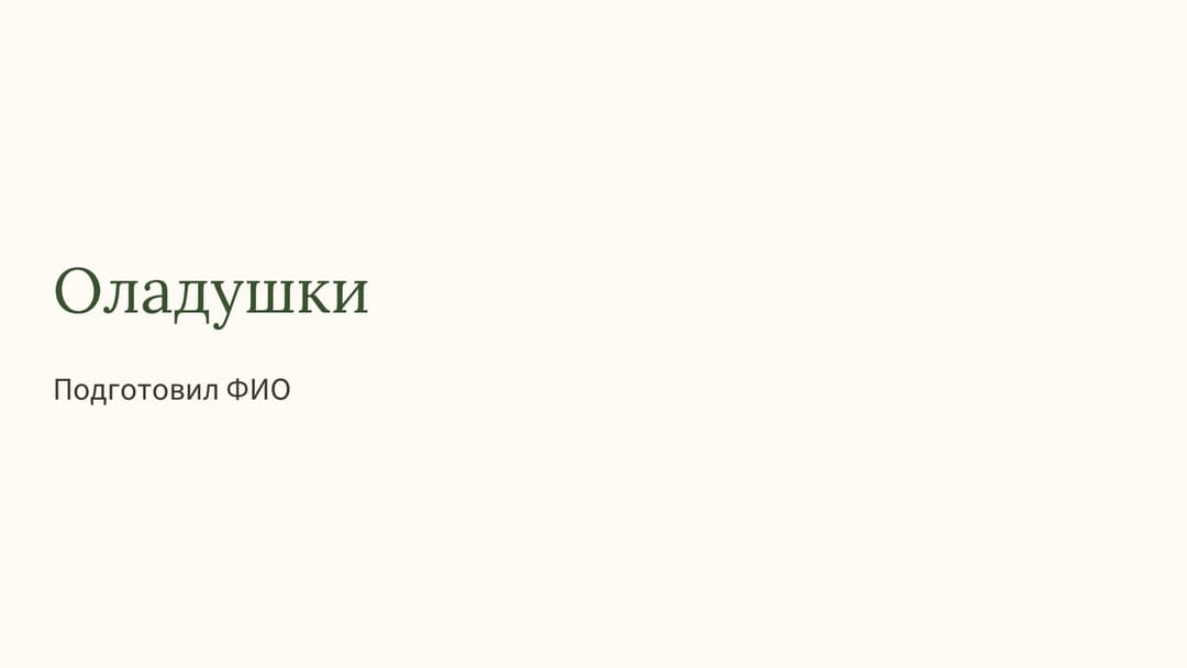 Слайд 1
