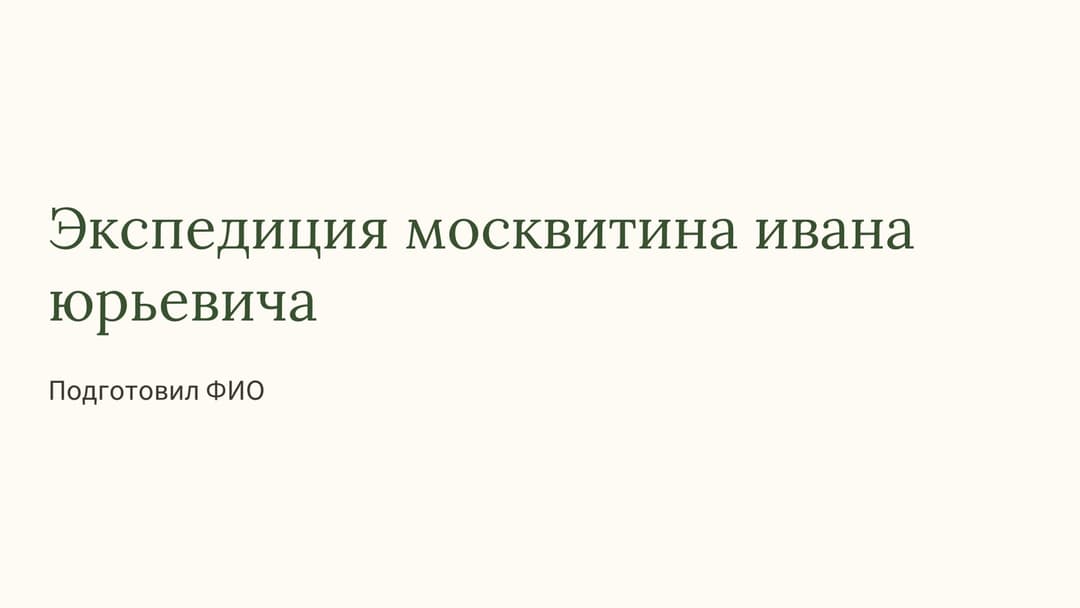 Слайд 1