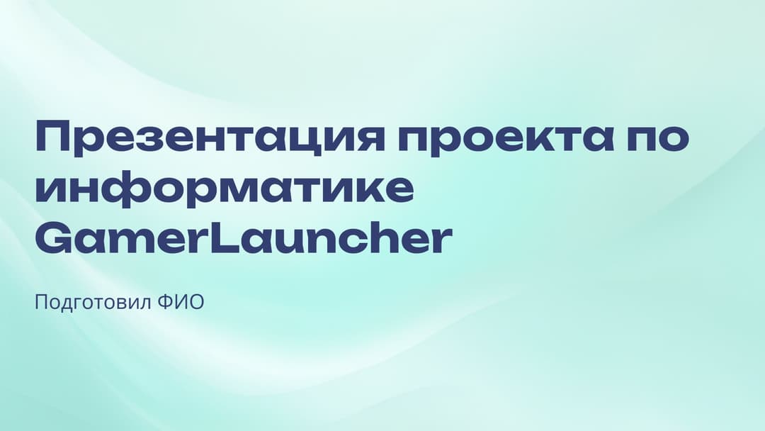 Слайд 1