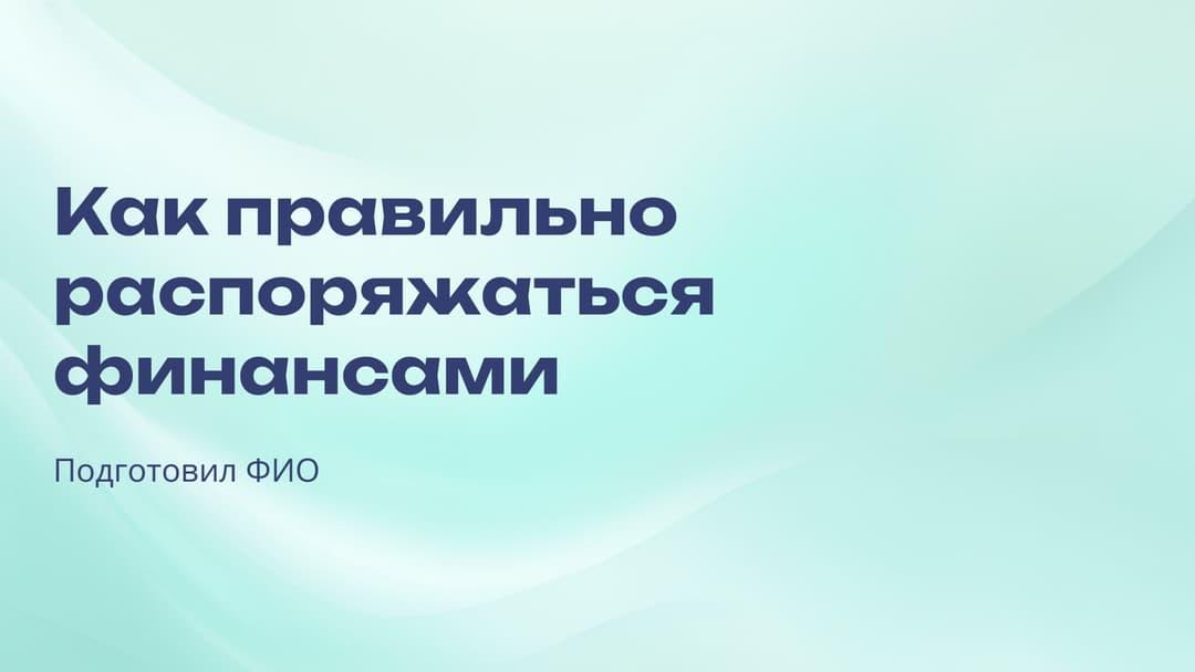 Слайд 1
