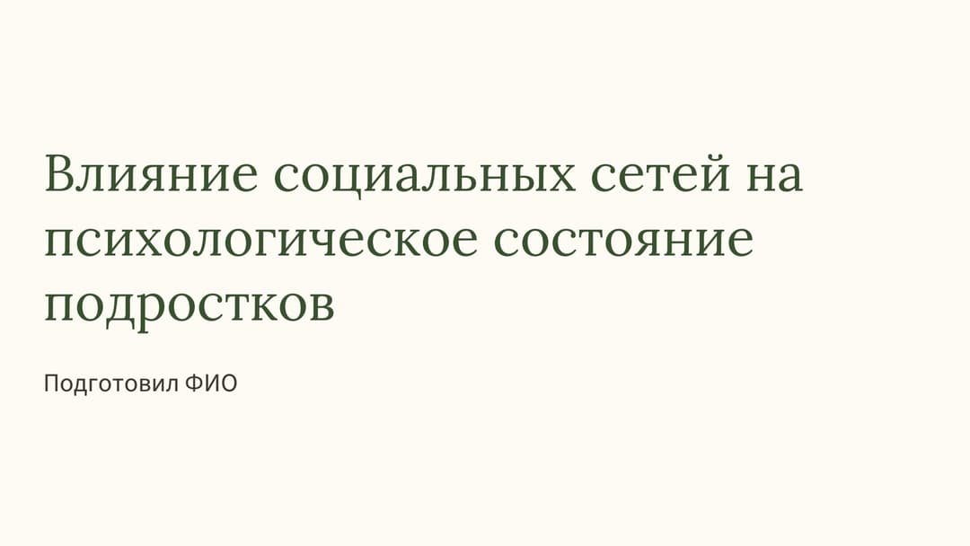 Слайд 1