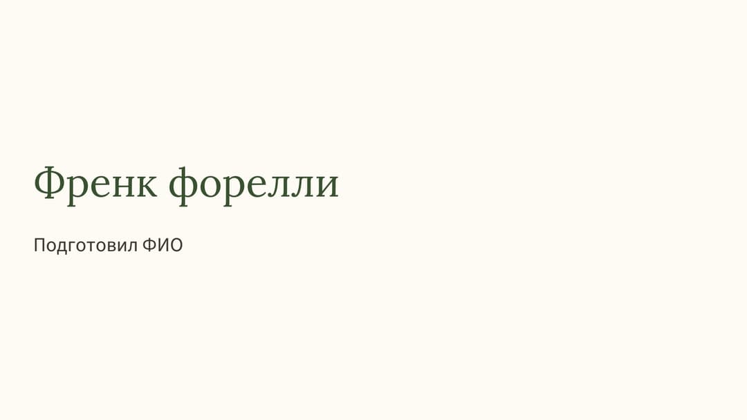 Слайд 1