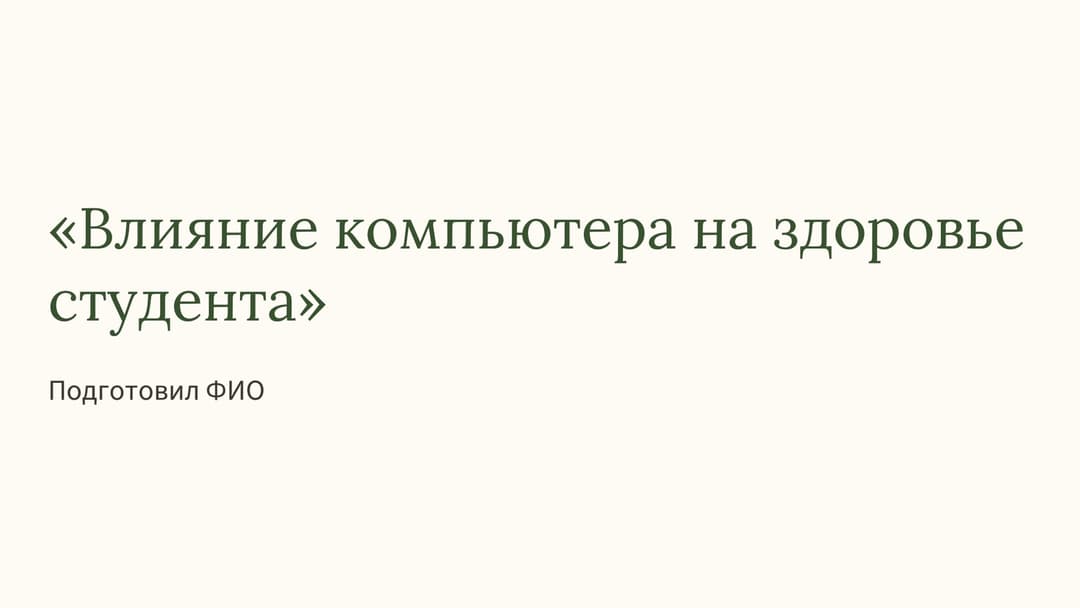 Слайд 1