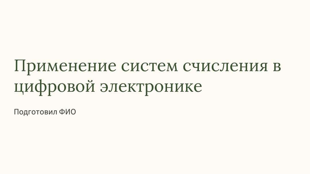 Слайд 1