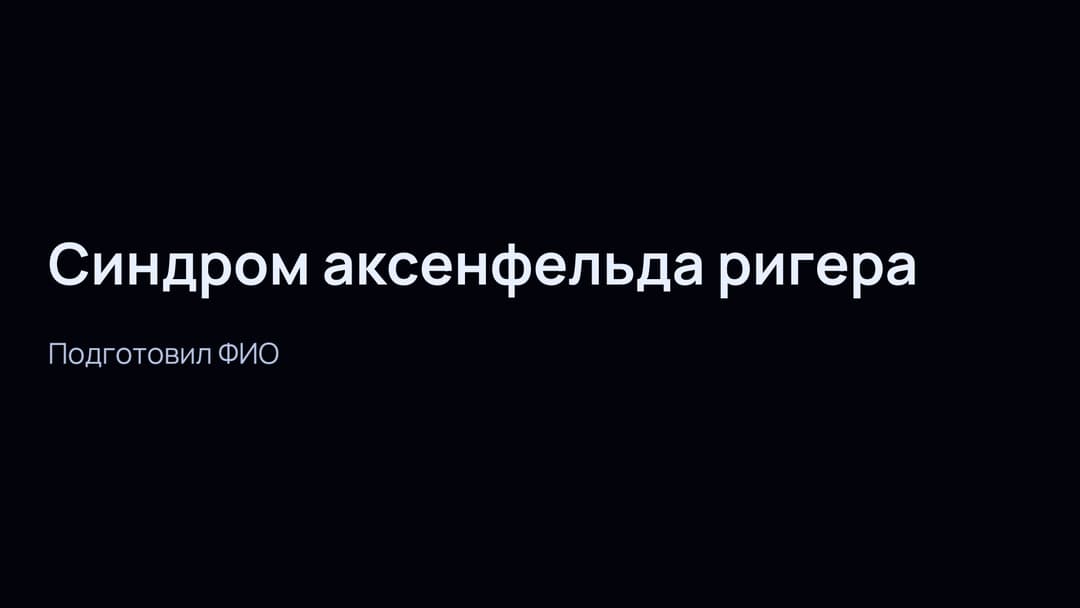 Слайд 1