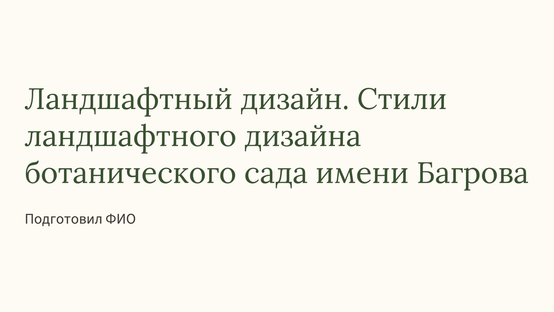 Слайд 1