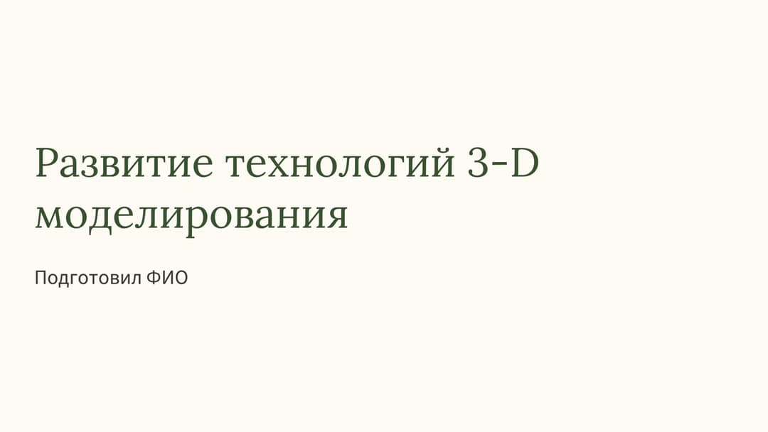 Слайд 1