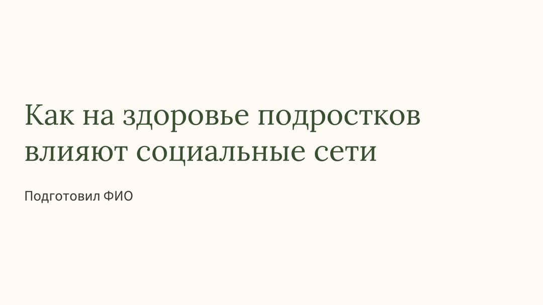 Слайд 1