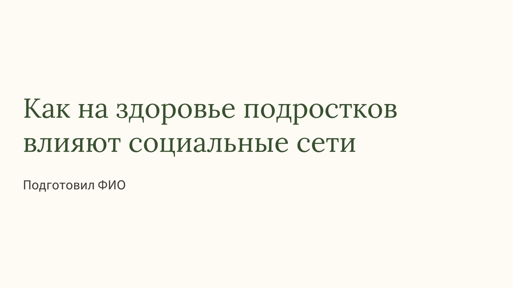 Слайд 1