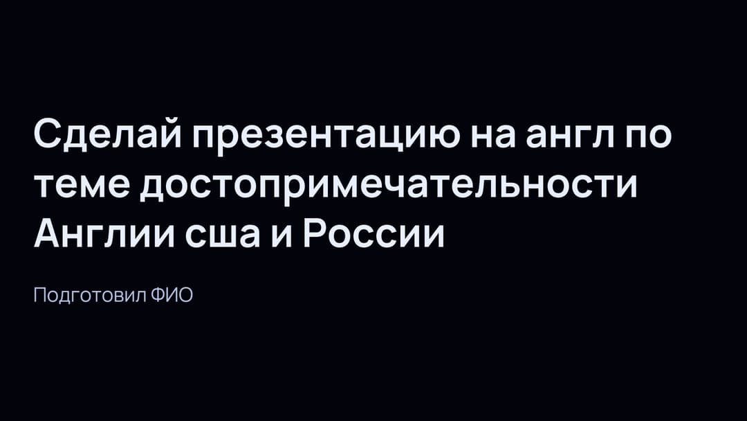 Слайд 1