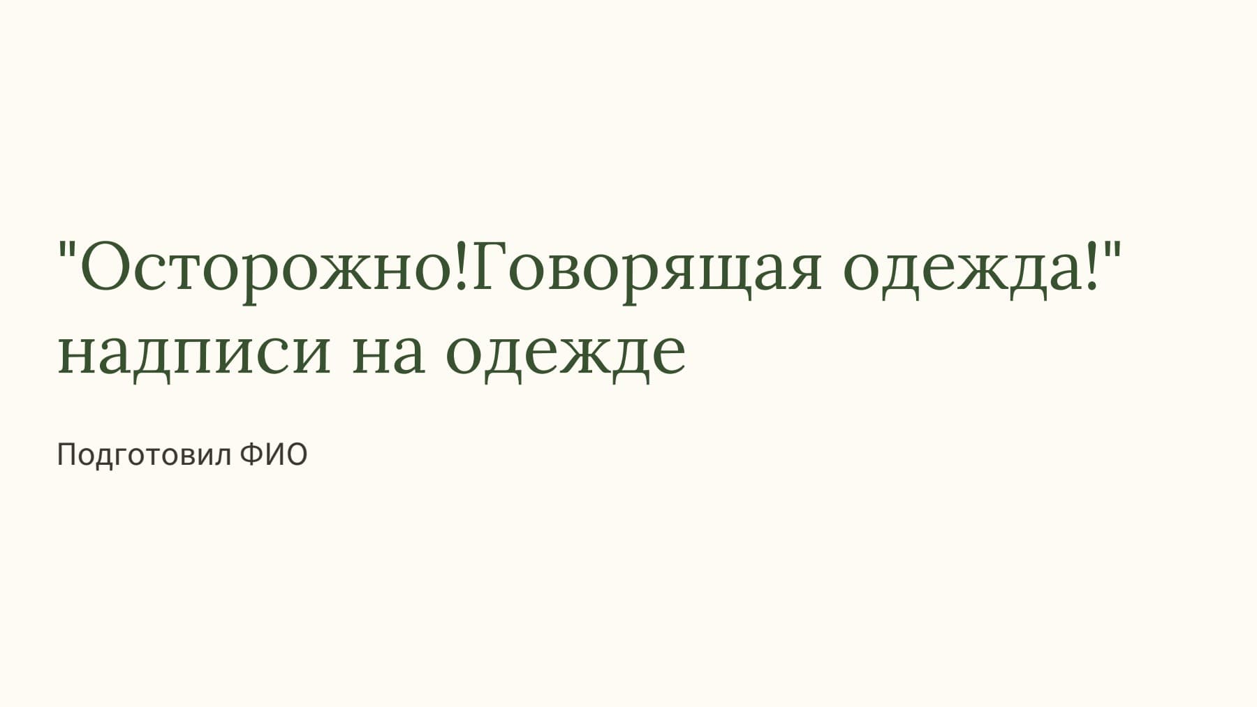 Слайд 1