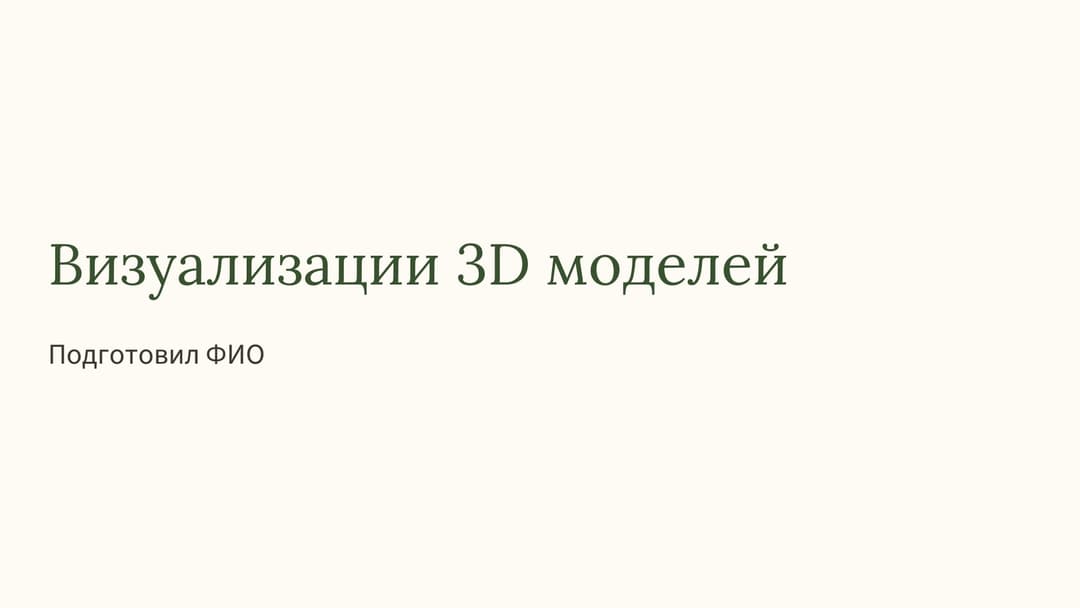Слайд 1
