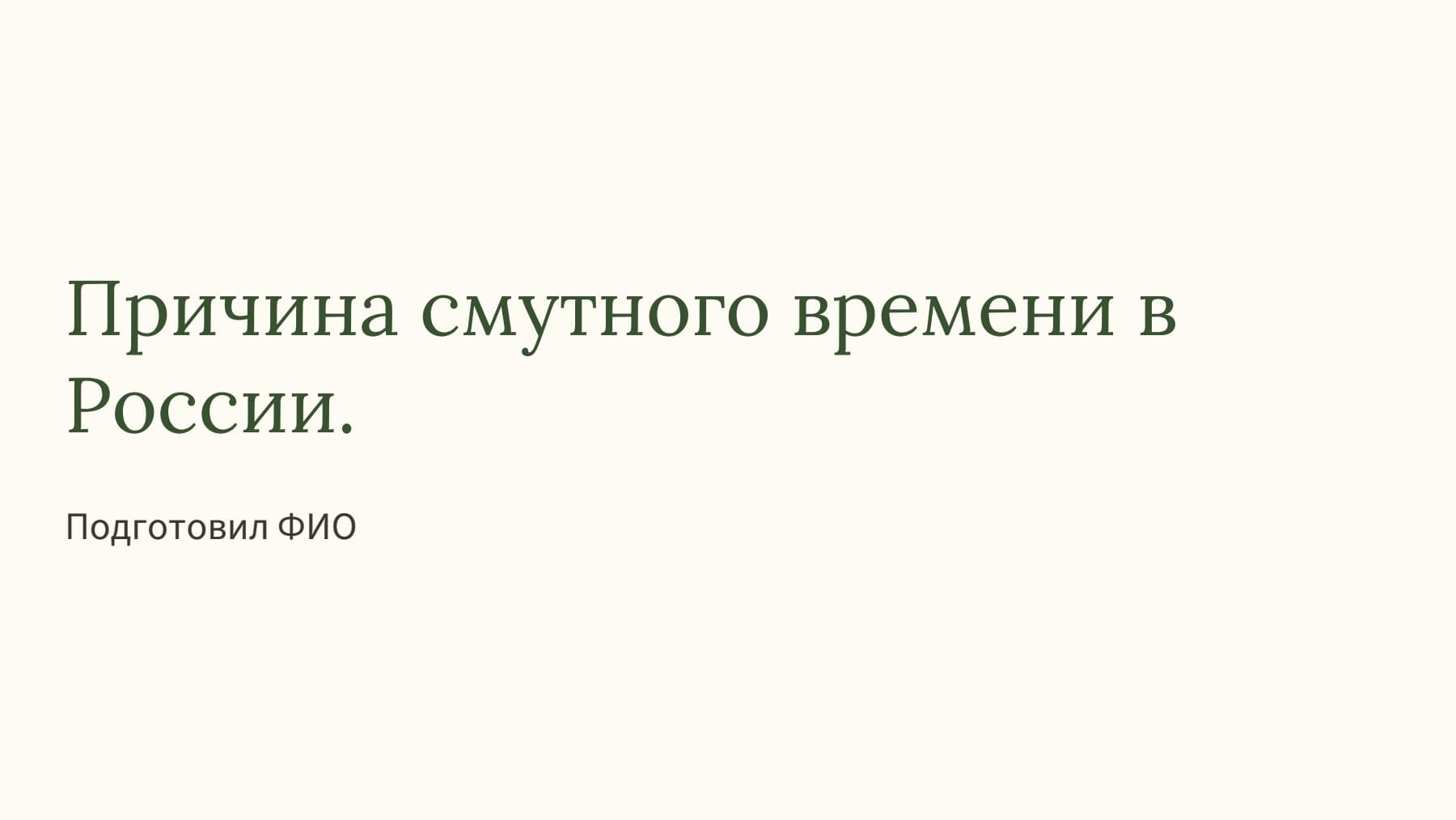 Слайд 1