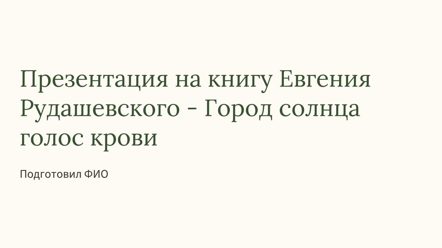 Слайд 1
