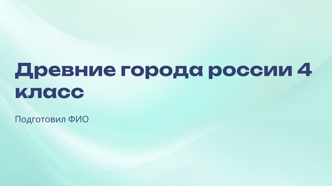 Слайд 1