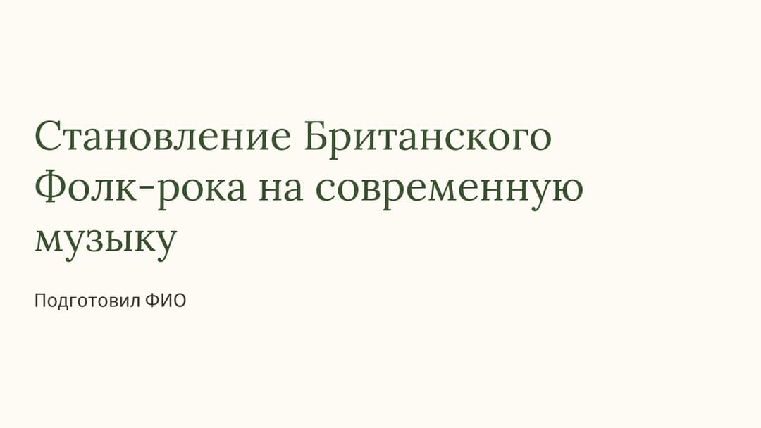 Слайд 1