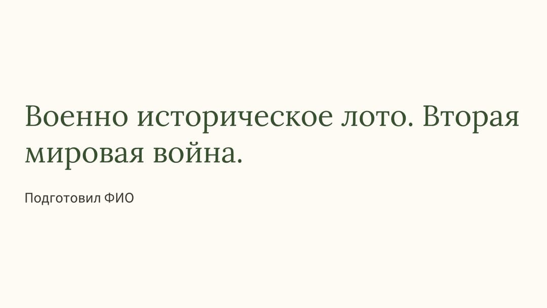 Слайд 1
