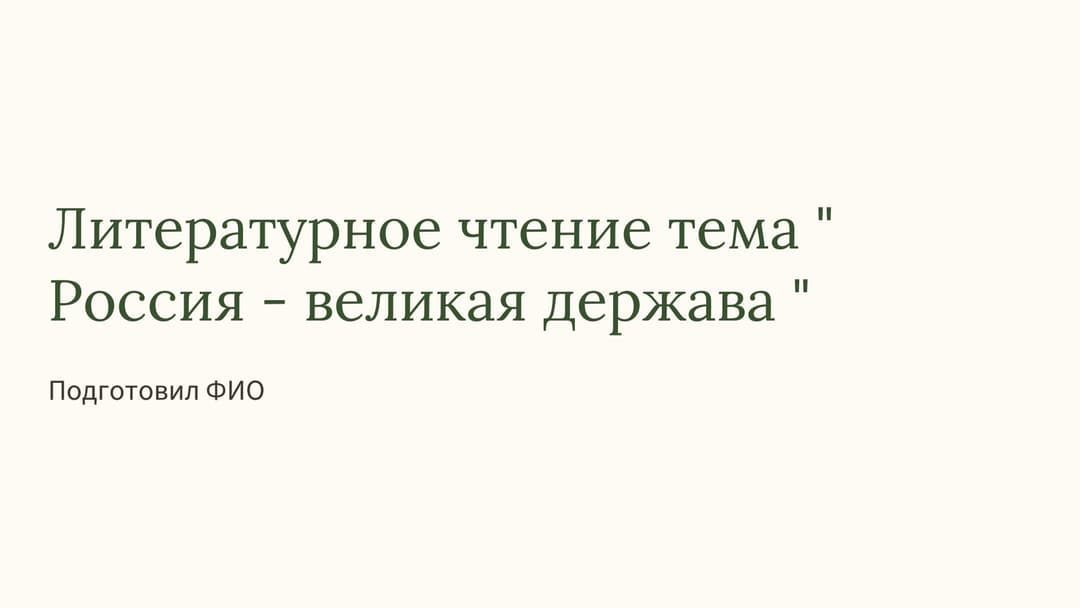 Слайд 1