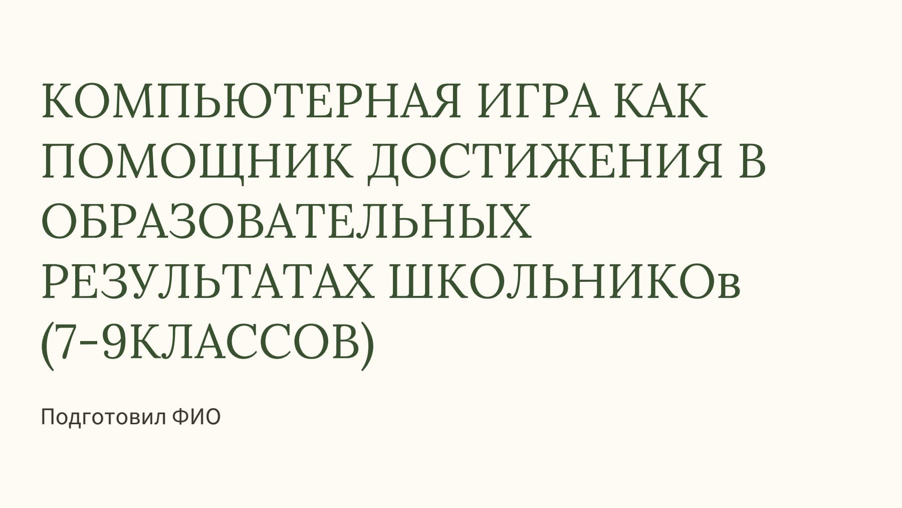 Слайд 1