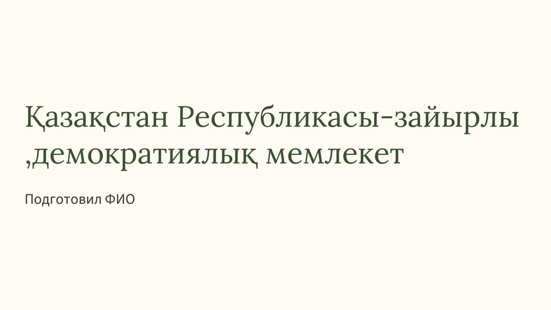 Слайд 1