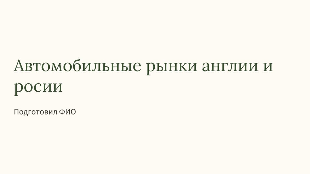 Слайд 1
