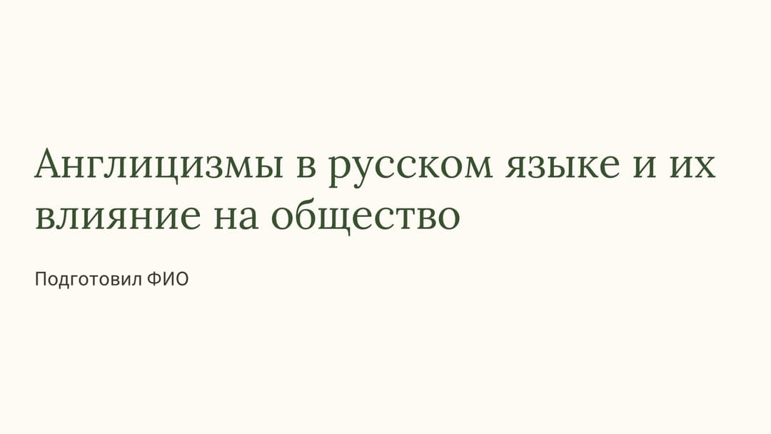 Слайд 1