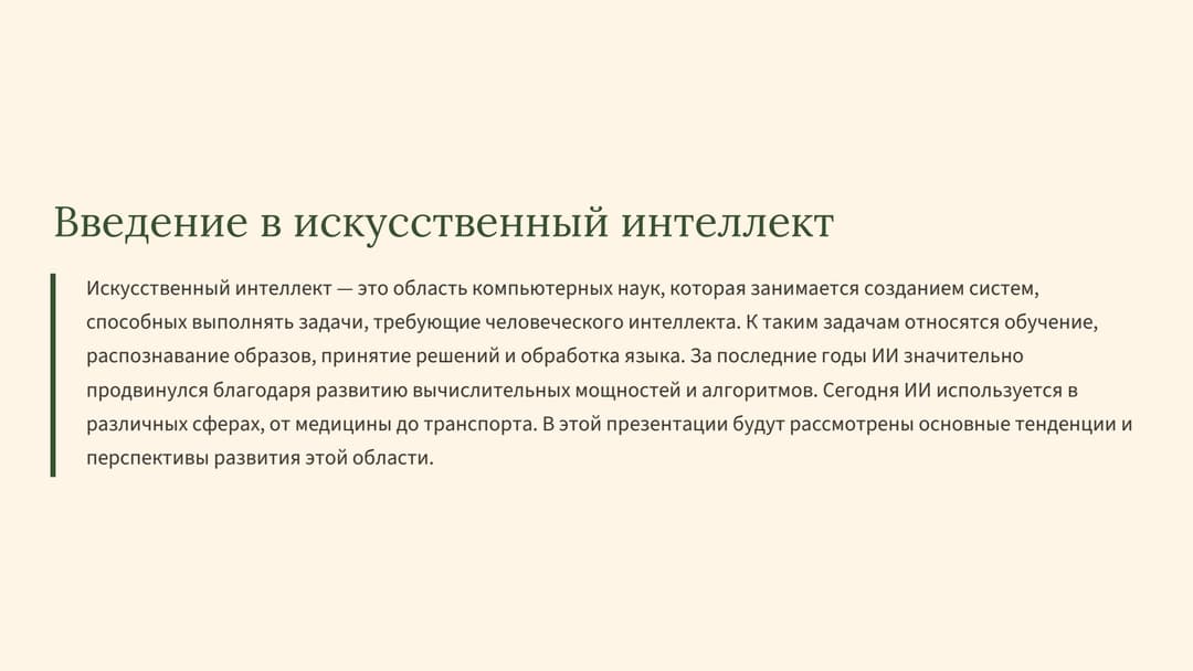 Слайд 2