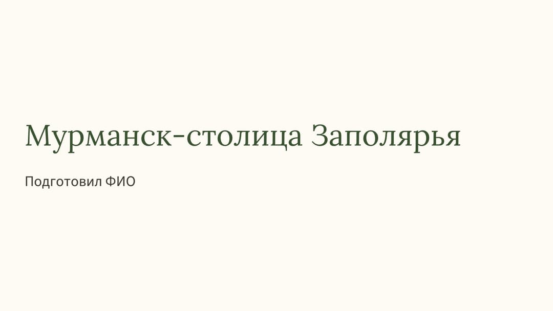 Слайд 1