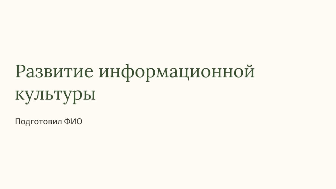 Слайд 1