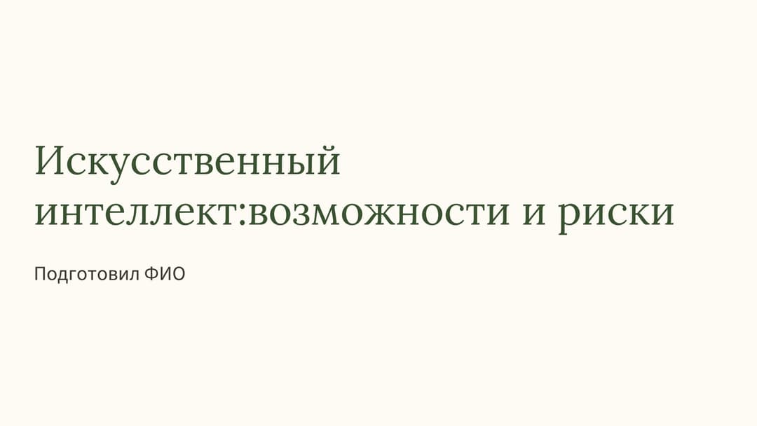 Слайд 1