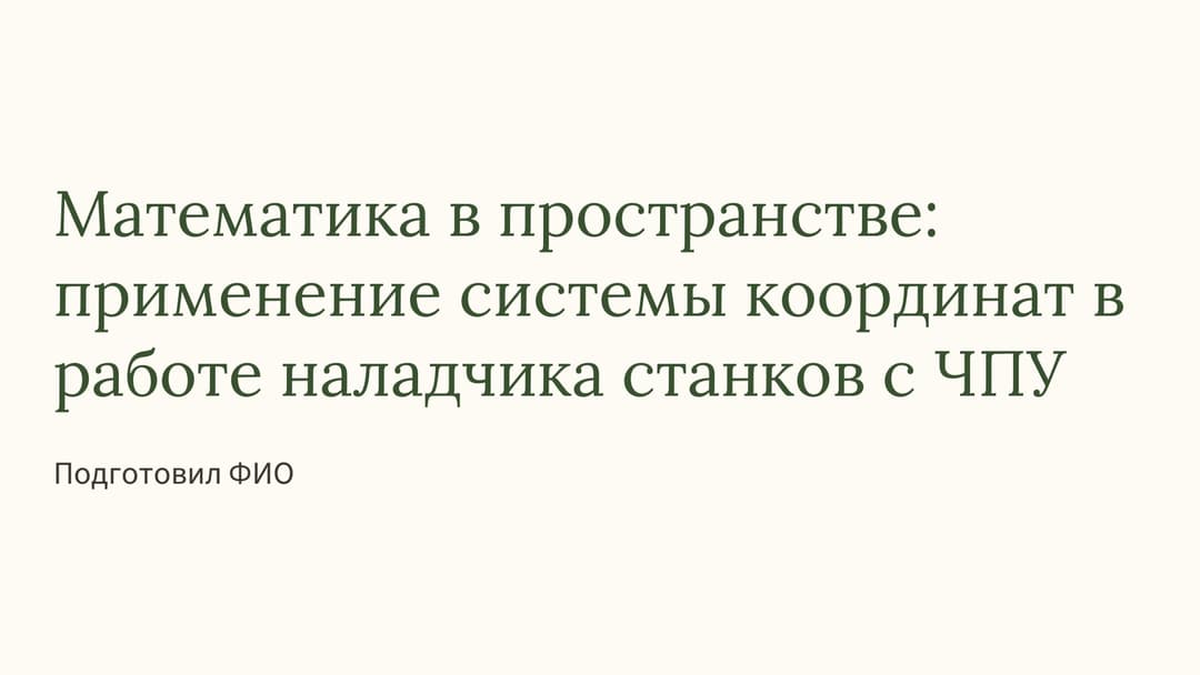 Слайд 1