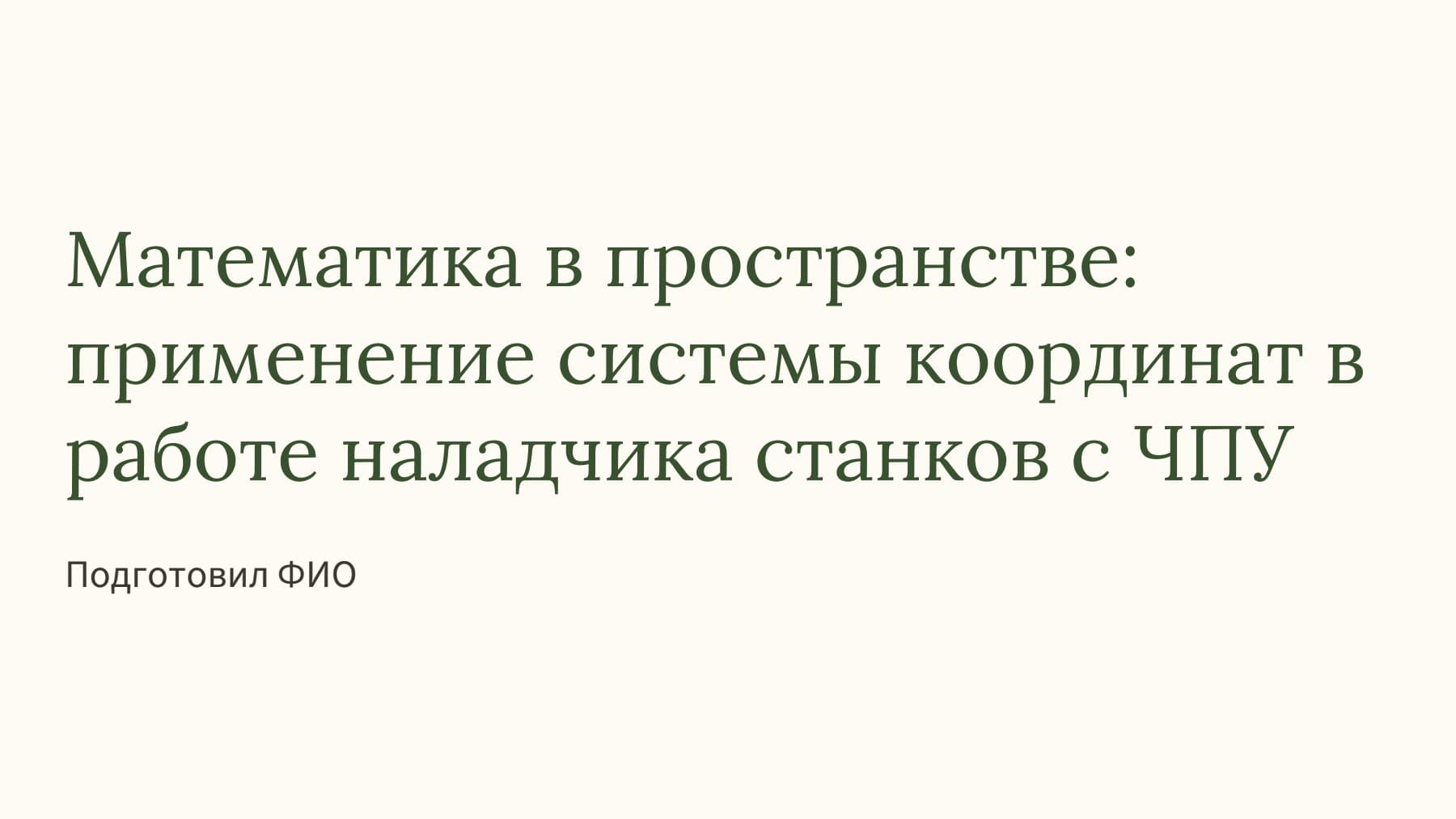 Слайд 1