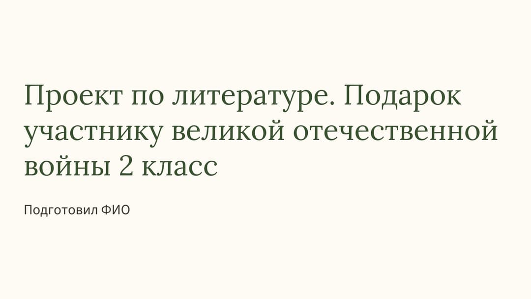 Слайд 1