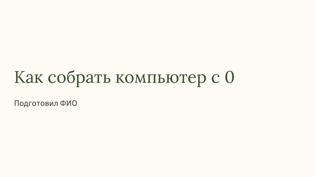Слайд 1