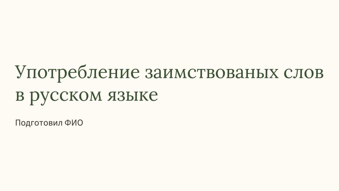 Слайд 1