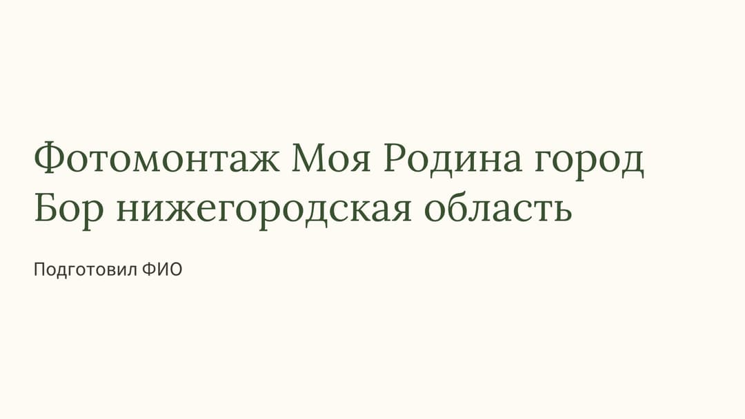 Слайд 1
