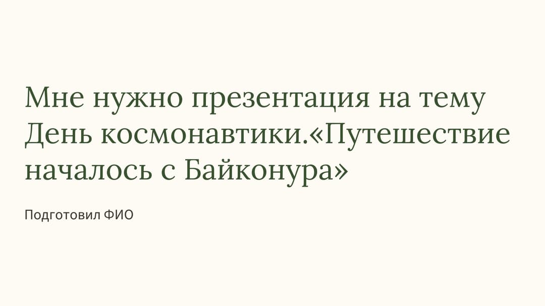 Слайд 1