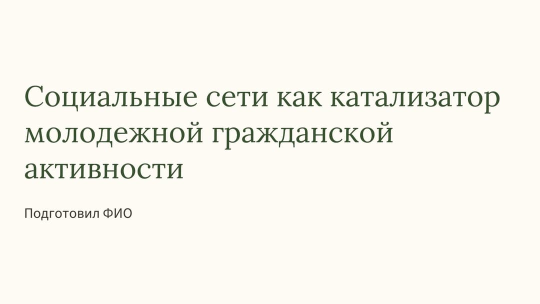 Слайд 1