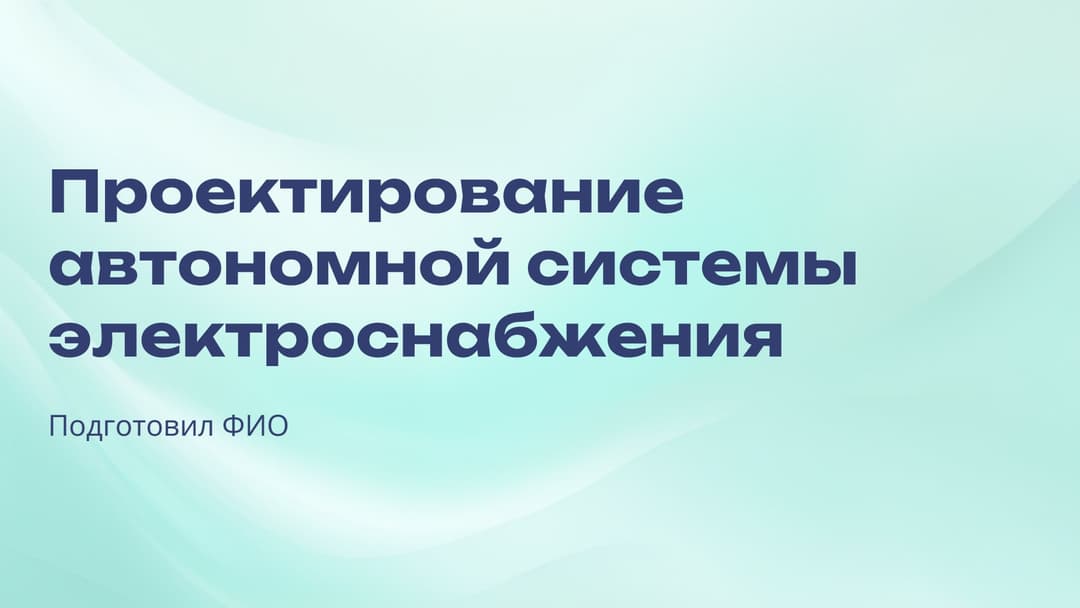 Слайд 1