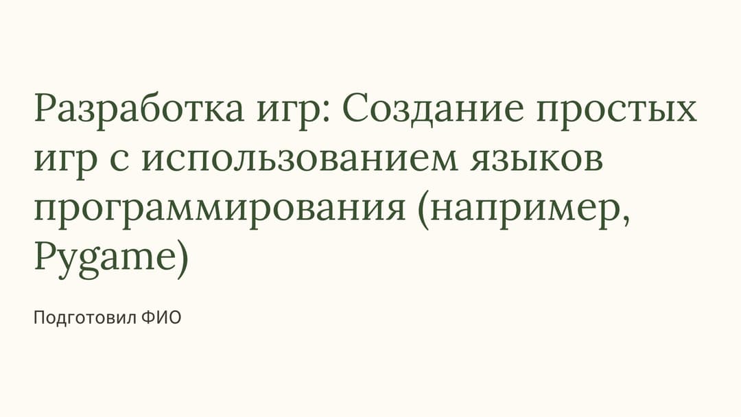 Слайд 1