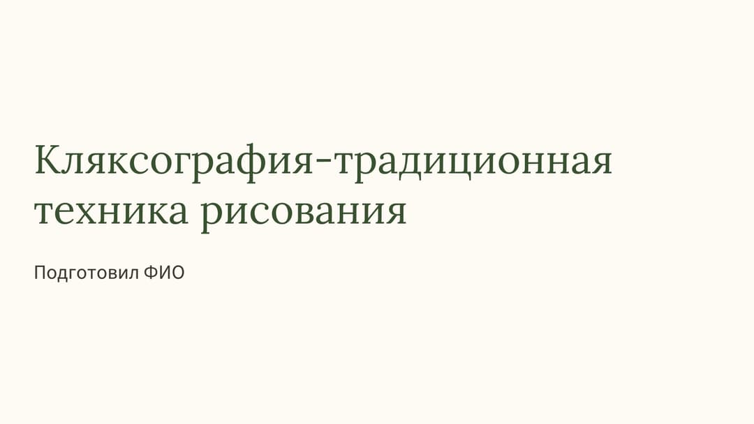 Слайд 1