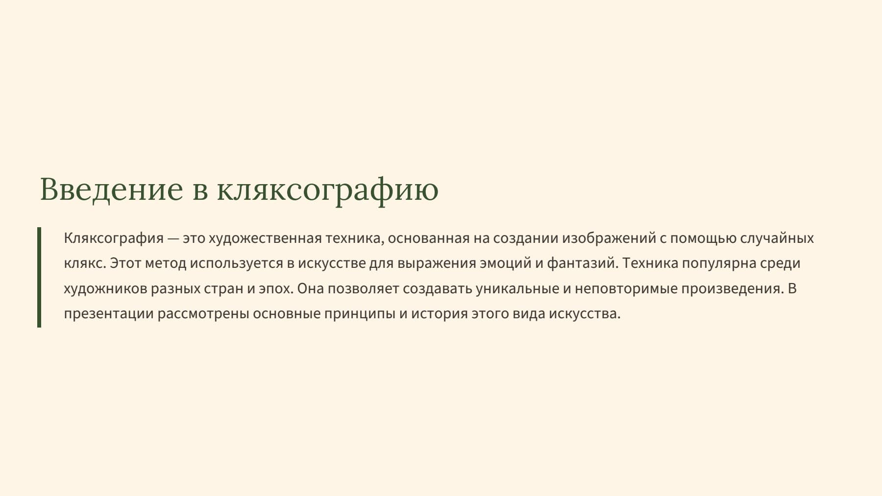 Слайд 2